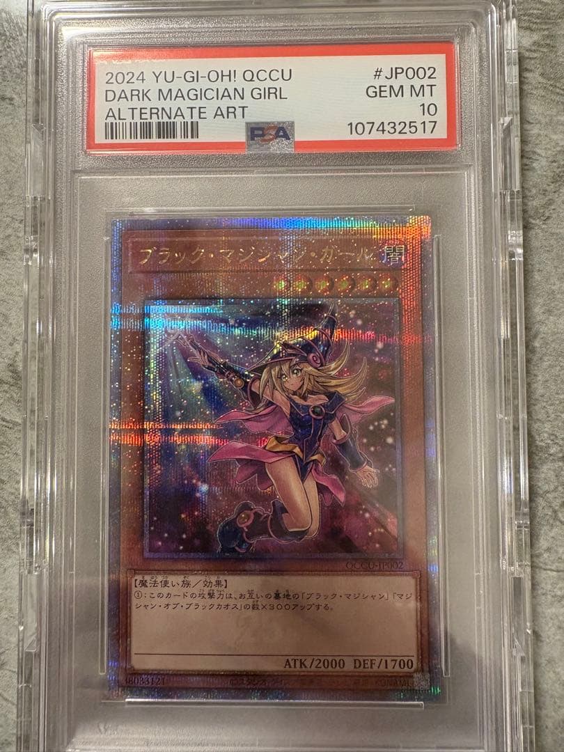 ブラックマジシャンガール　20th シークレット　PSA10