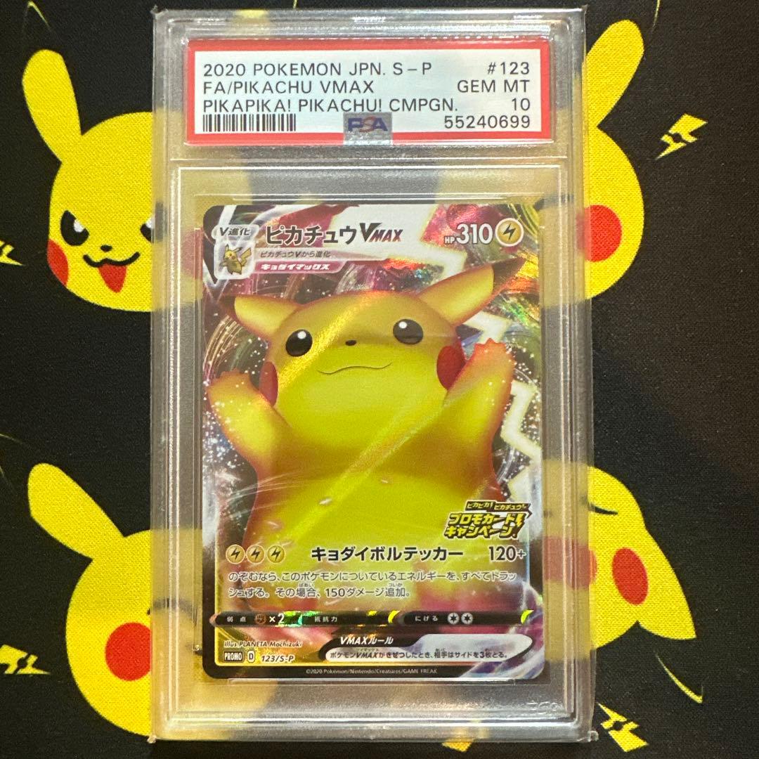 【PSA10】ピカチュウVMAX（バンザイ)プロモ[S-P 123]