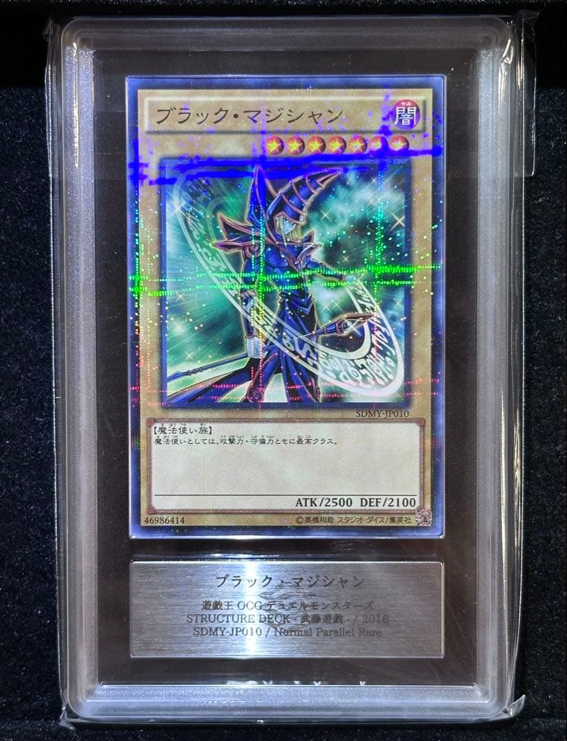【ARS鑑定10】ブラック・マジシャン ノーマルパラレルレア【極美品】