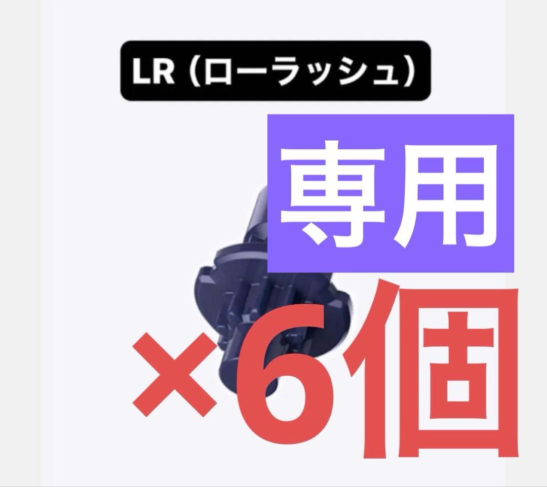【新品未開封】LR（ローラッシュ）ビット 8個セット ベイブレードX