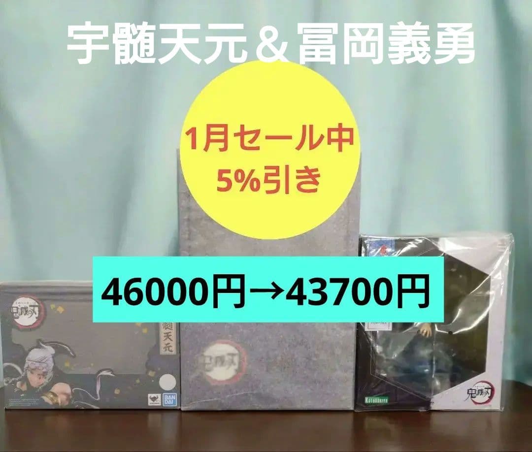 鬼滅の刃 冨岡義勇 フィギュア 宇髄天元 フィギュア