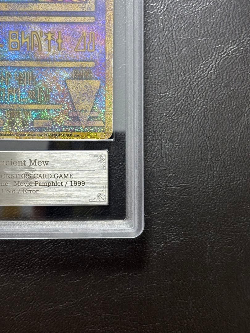 【ARS8】ミュウ 古代 Nintedo エラー