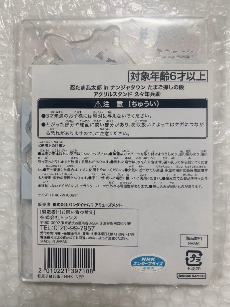忍たま乱太郎 in ナンジャタウン たまご探しの段 アクスタ久々知兵助