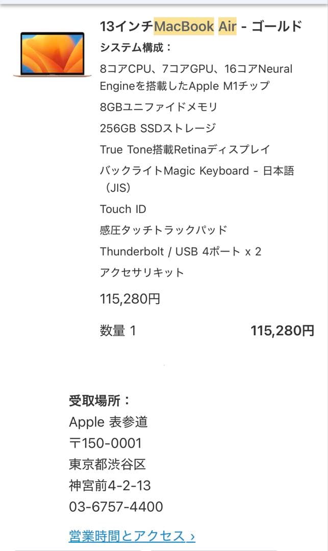 ボス様【新品・未開封】 MacBook Air 13インチ M1 8GB/256