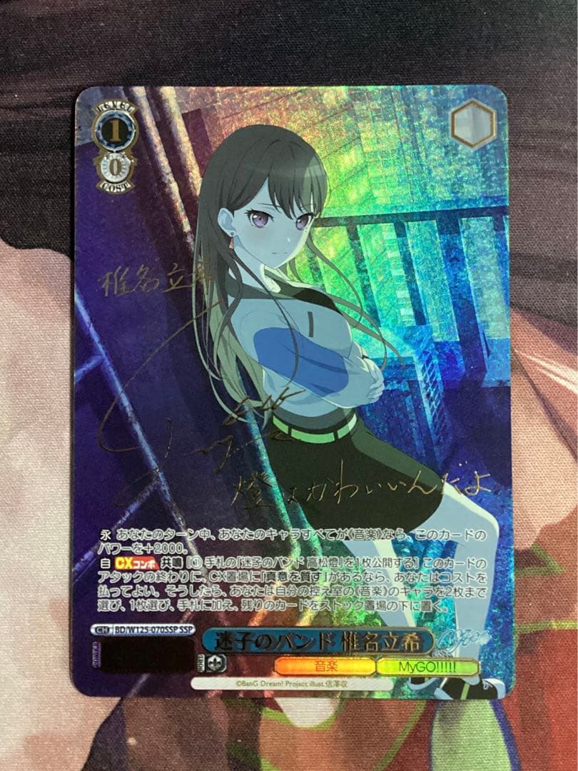 WS 迷子のバンド 椎名立希 SSP サイン