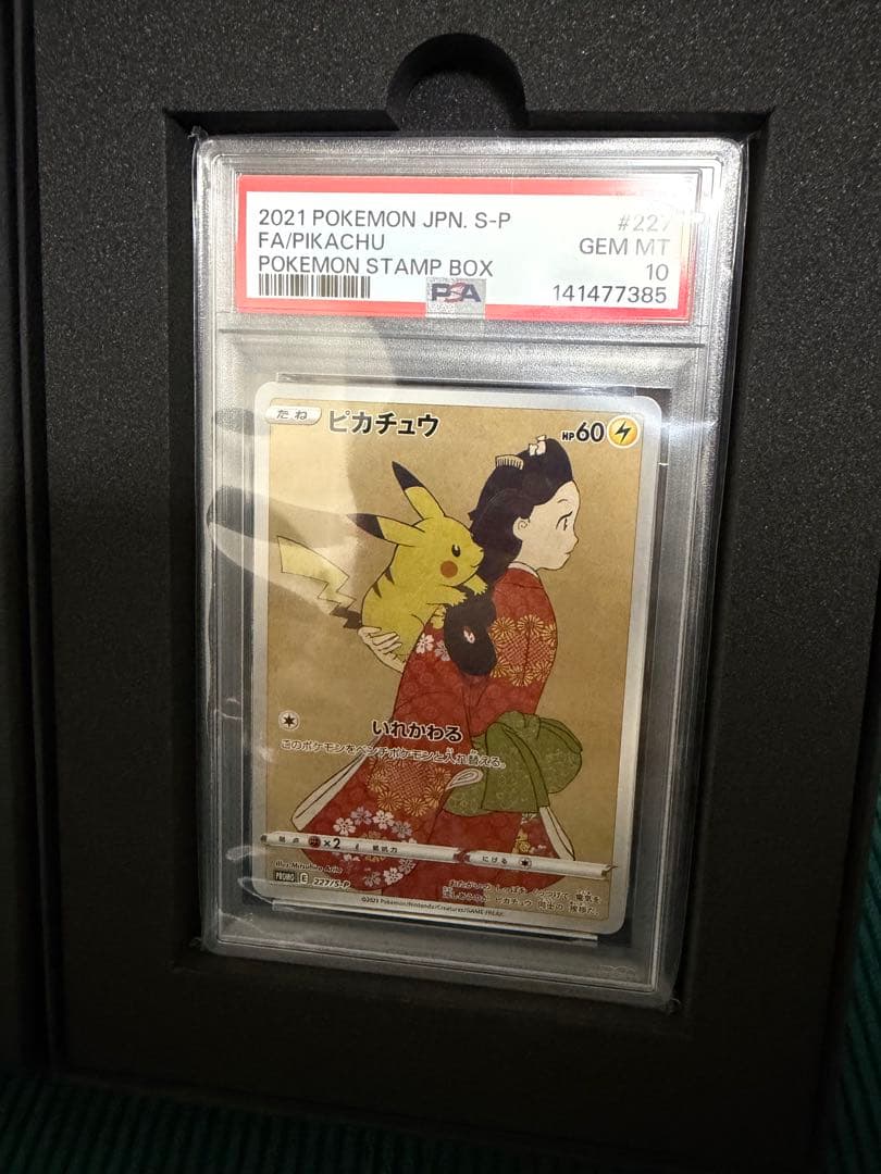 【PSA10】最安値　ポケモン切手BOX プロモ　見返り美人　ウッウ　ピカチュウ