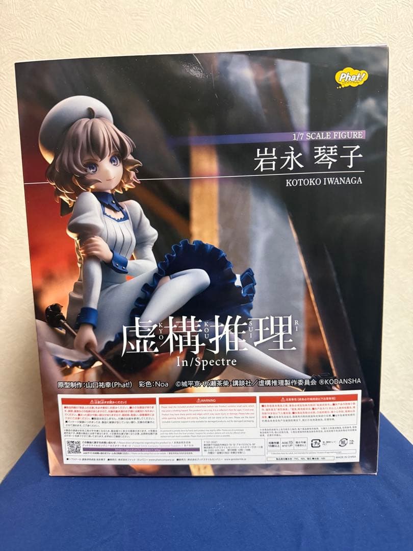 虚構推理 岩永琴子 1/7 完成品フィギュア