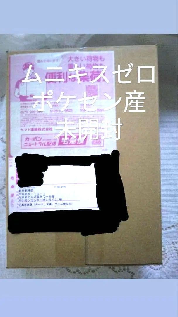 ポケセン産 ムニキスゼロ BOX 未開封 シュリンク付 完未品