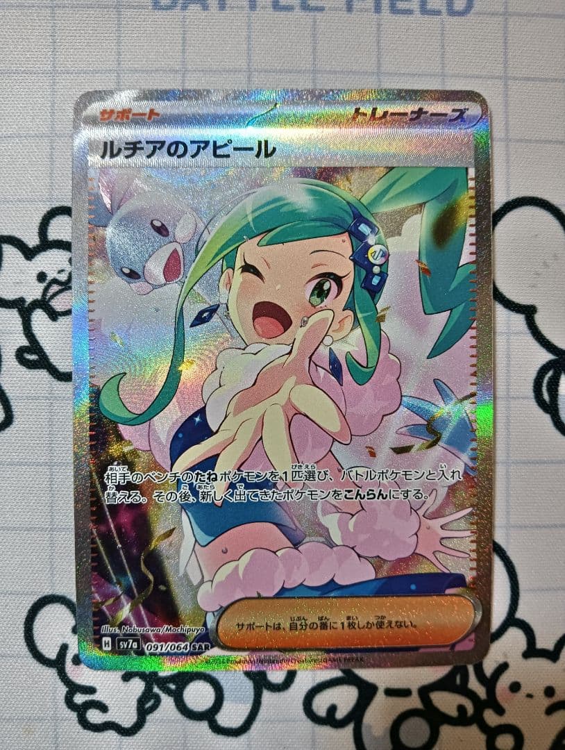 ルチアのアピール SAR SV7a 楽園ドラゴーナ 091/064