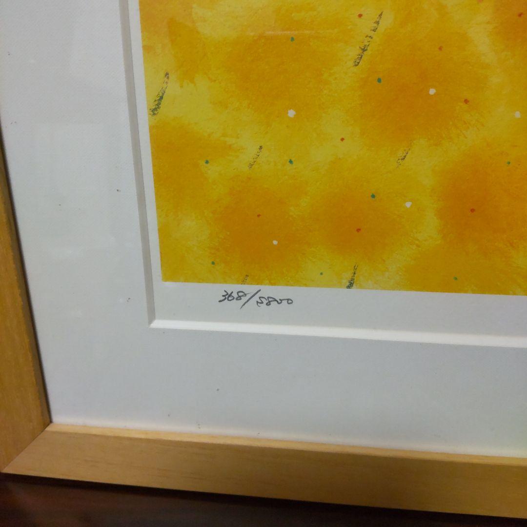 葉祥明　幸せのメロディ　絵画　368/800　ダイヤモンドスクリーニング版画