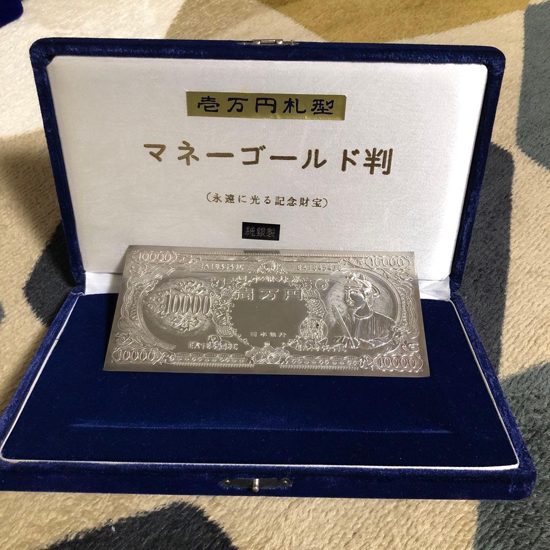 ゆ*プ様 純銀　聖徳太子10000円札