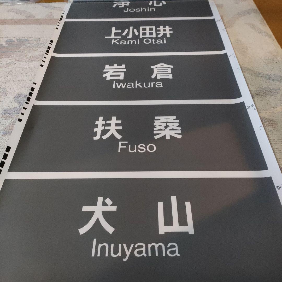 名古屋市営地下鉄　鶴舞線　方向幕　急行入り