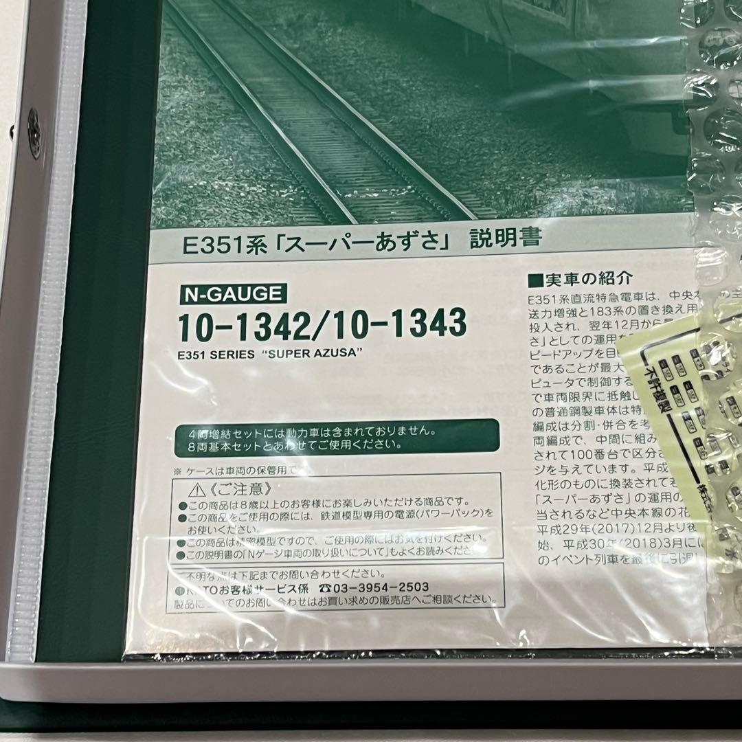 KATO E351系 スーパーあずさ 8両基本・4両増結セット