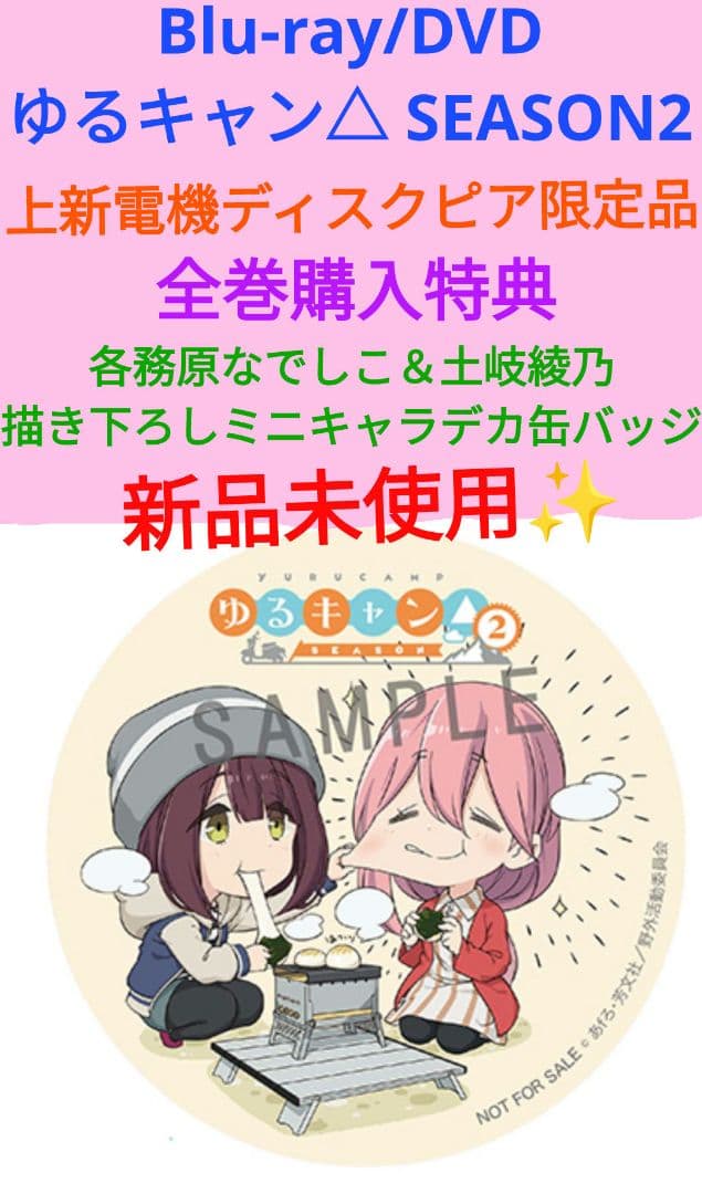 ゆるキャン　缶バッジ