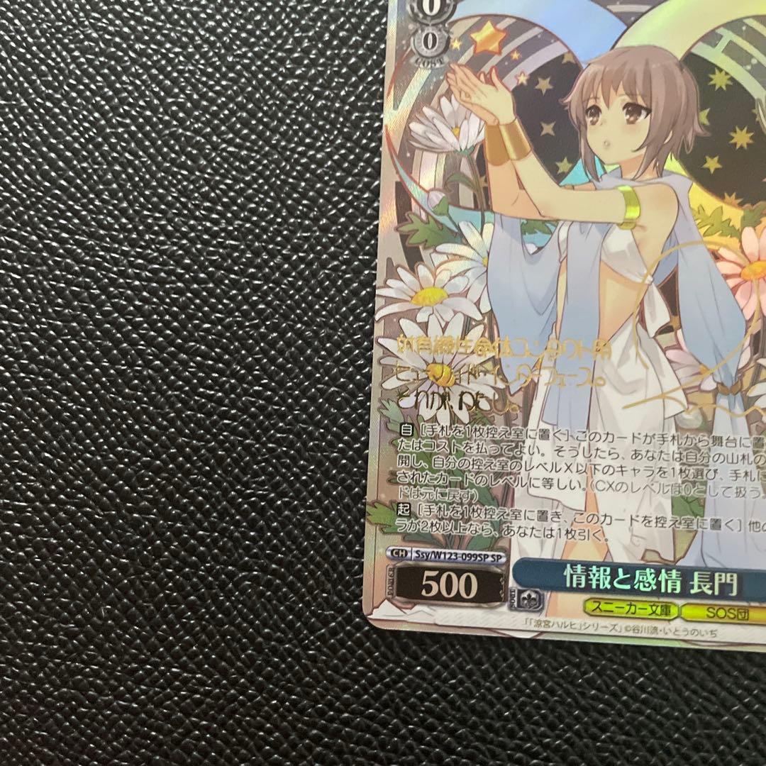 ヴァイスシュヴァルツ スニーカー文庫 情報と感情 長門 SP