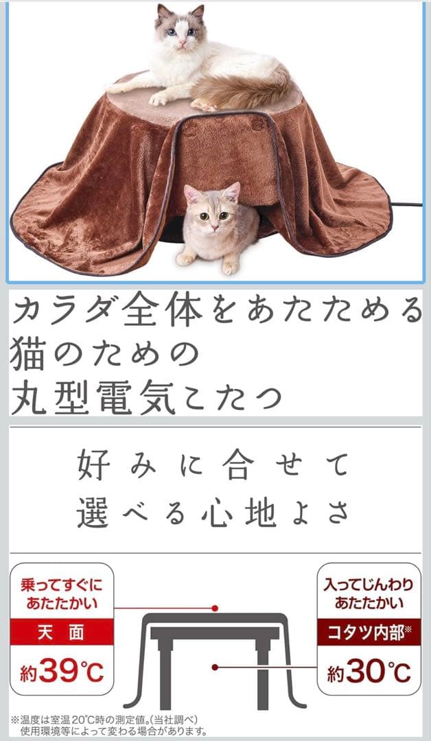 ペティオ　丸型電気こたつ　丸型電気ヒーター　(猫用)