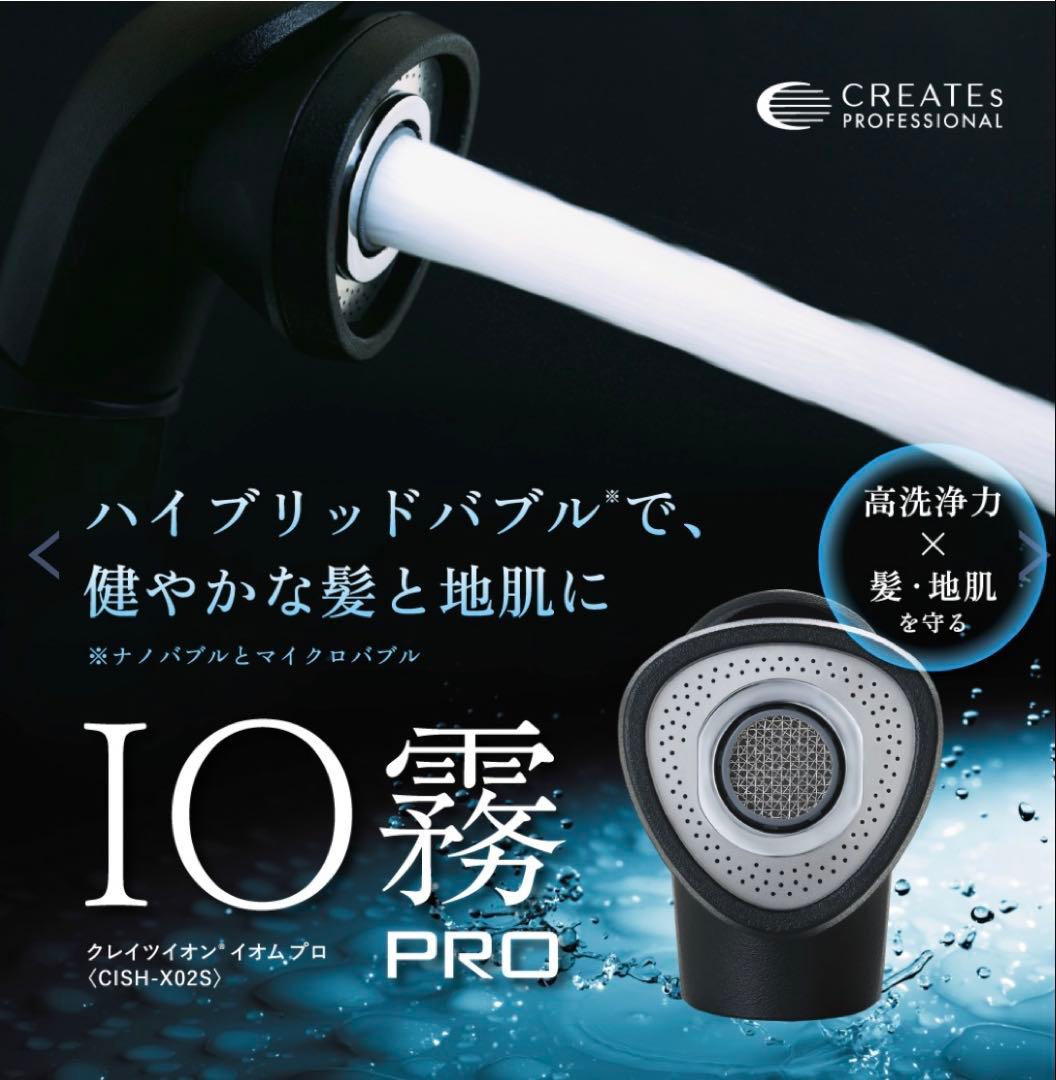 クレイツ　IO霧 PRO 【新品未使用】