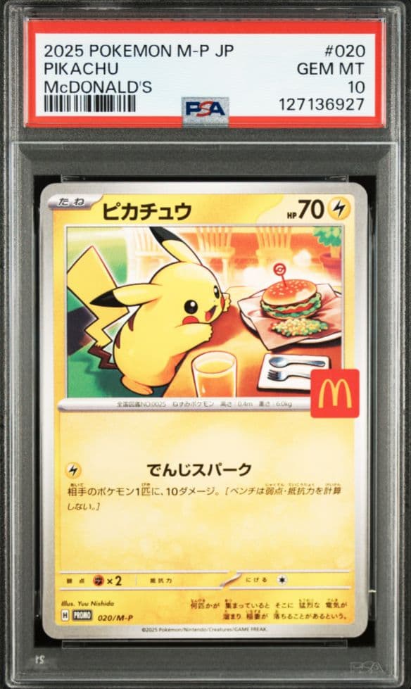 り*な様 【PSA10】マクドナルド ピカチュウ　プロモ