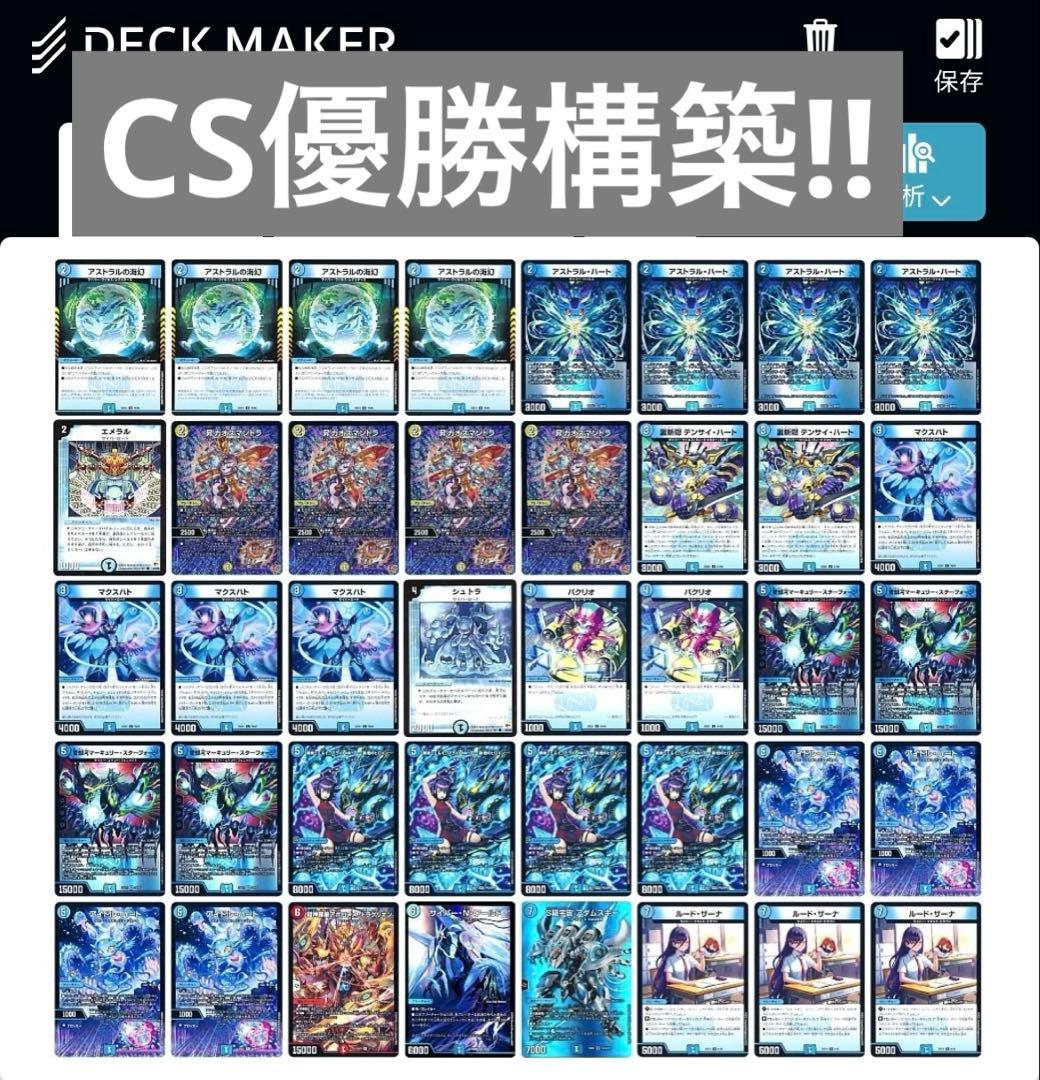 青単サイバーアポロ　デッキ　cs優勝構築