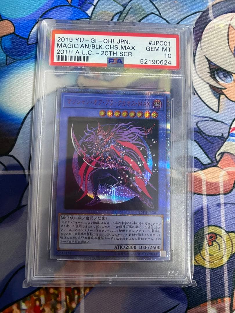 最安値　【PSA10】　マジシャンオブブラックカオスMAX 20th