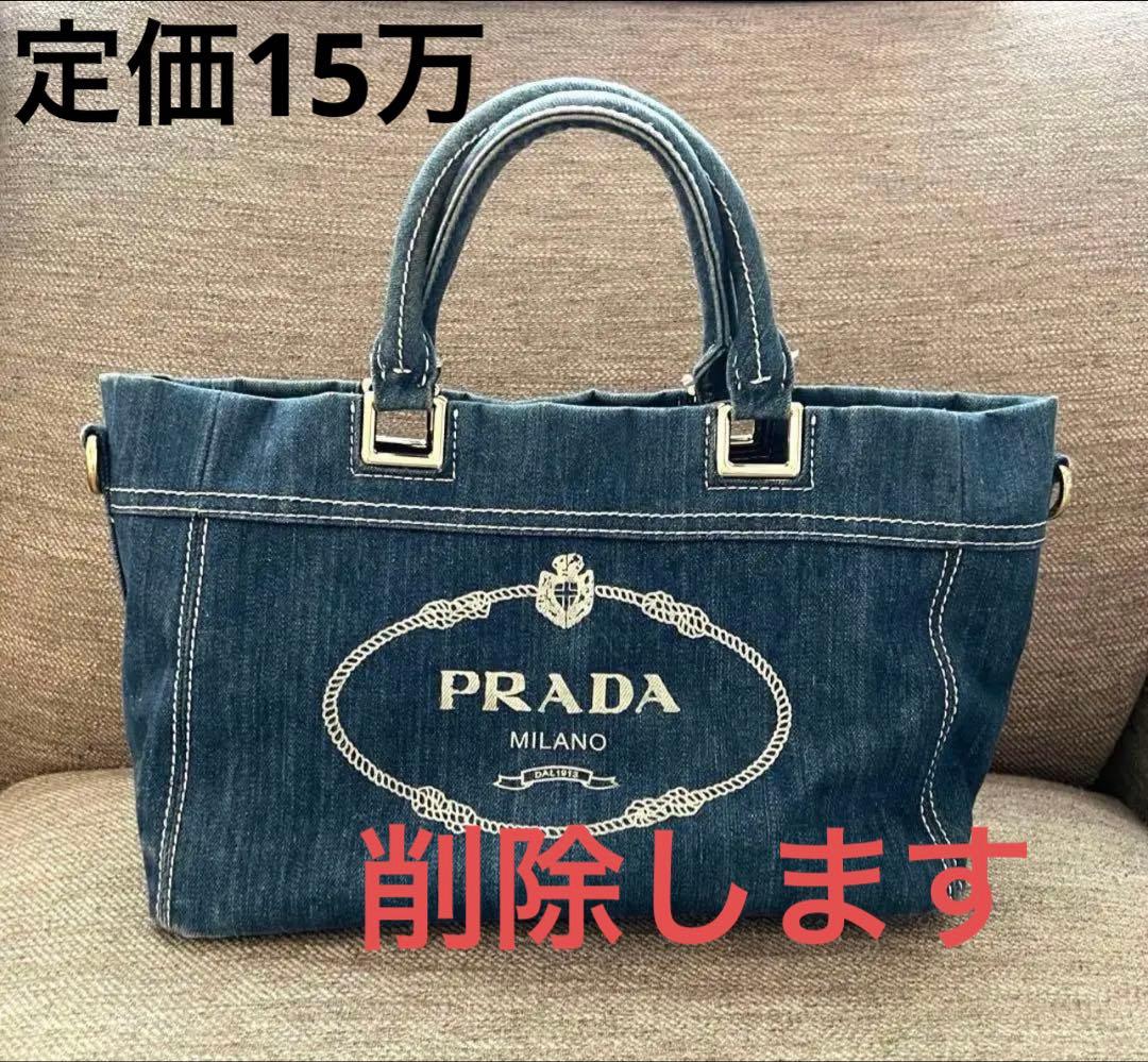 定価15万‼️ 削除予定⚠️ PRADA カナパ デニム / プラダ ショルダー