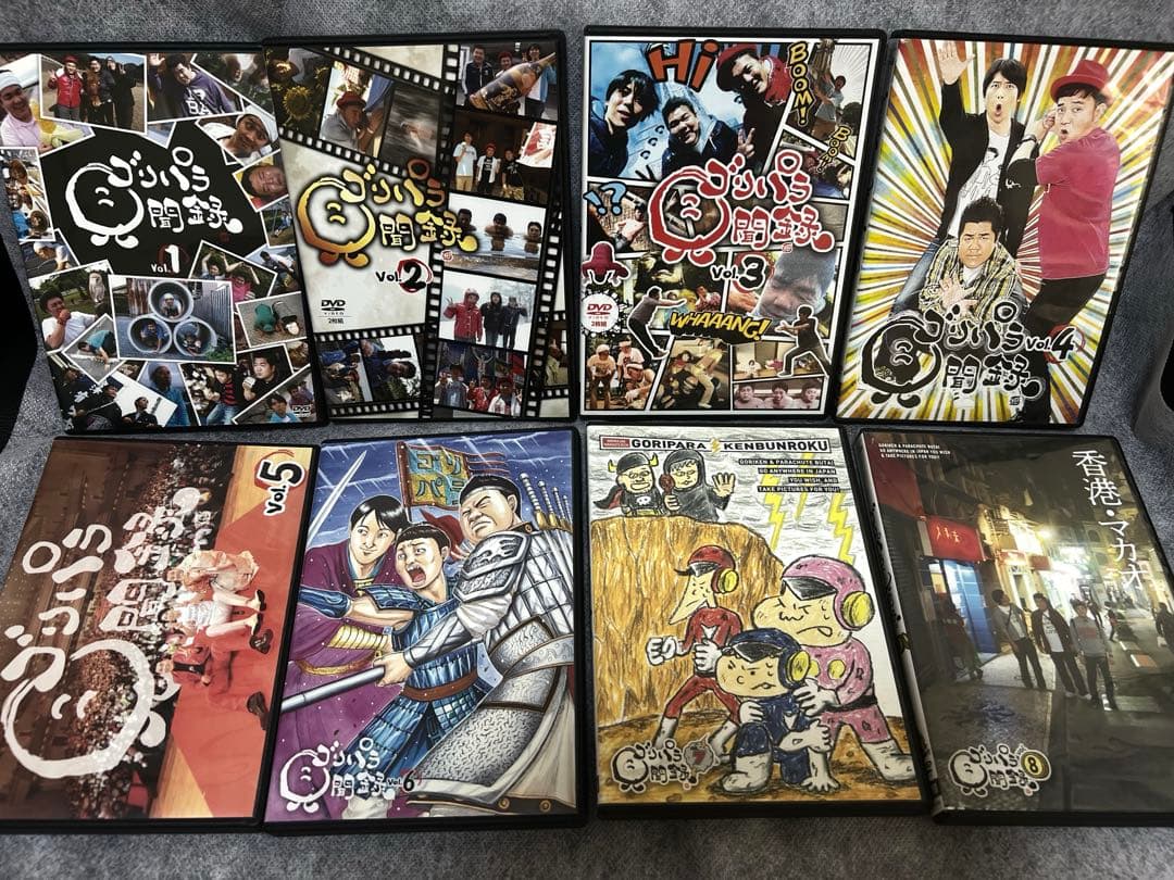 ゴリパラ見聞録DＶＤ　vol.1〜8