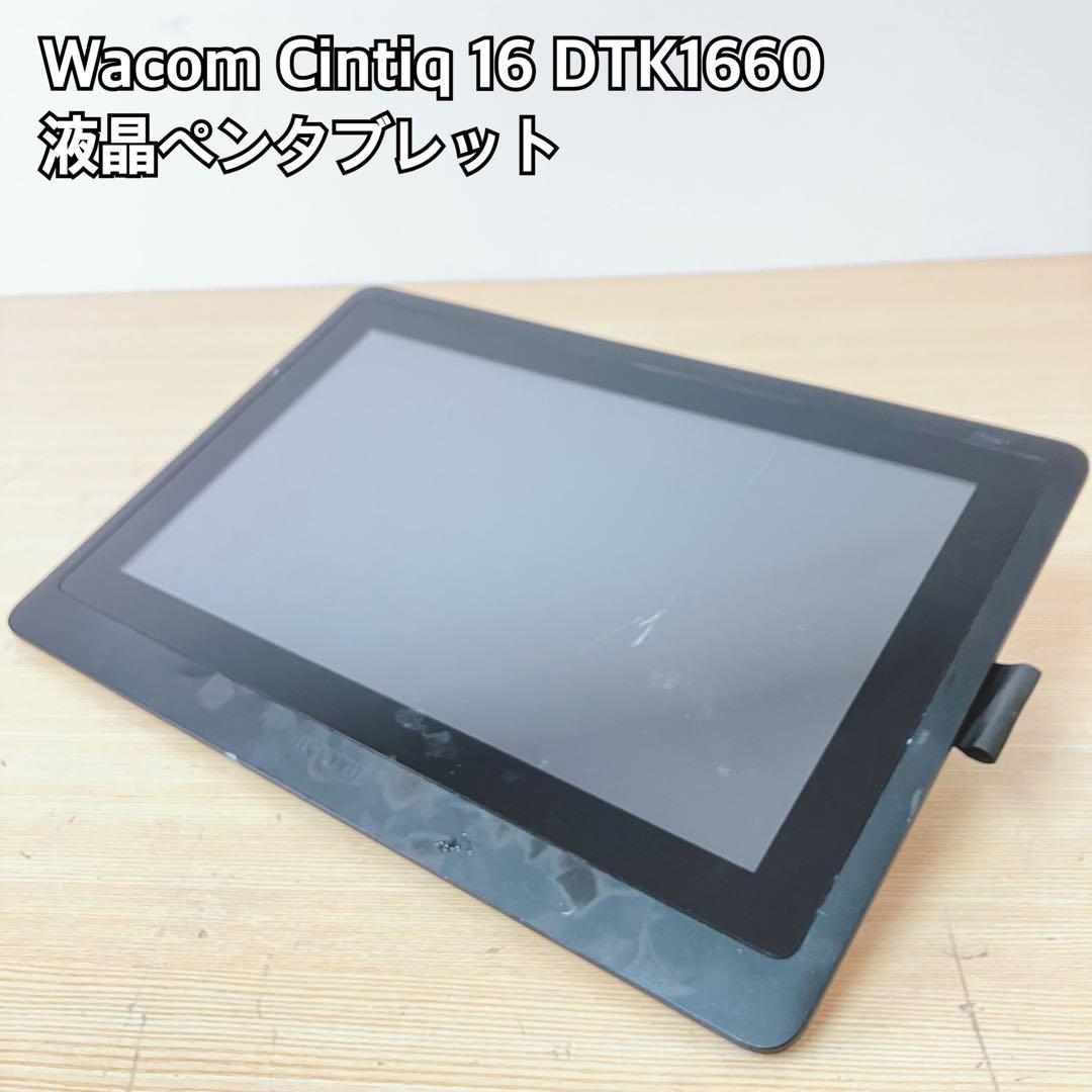 Wacom Cintiq 16 DTK1660 液晶ペンタブレット ジャンク