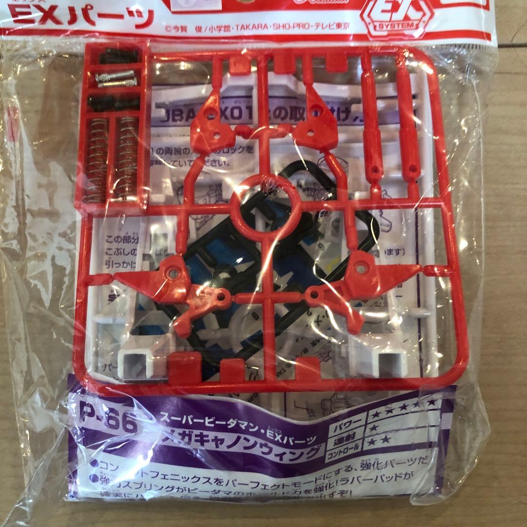 【あろま様】EXビーダマン コンバットフェックス/メガキャノンウィングセット