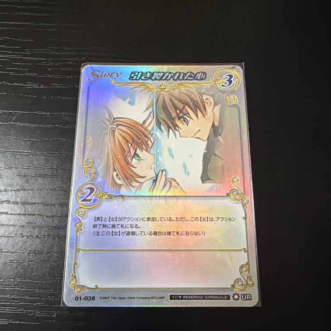 clamp in cardland 引き裂かれた心