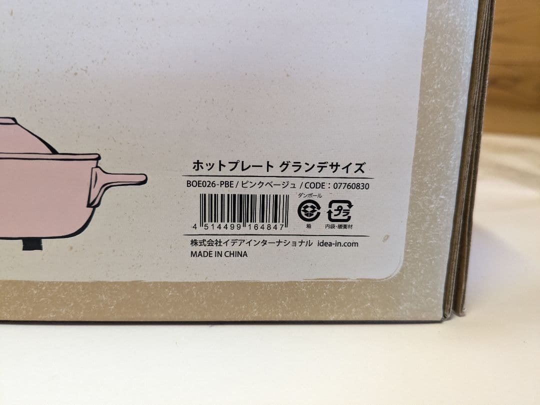 【未使用】BRUNO ブルーノ ホットプレート グランデ BOE026-PBE