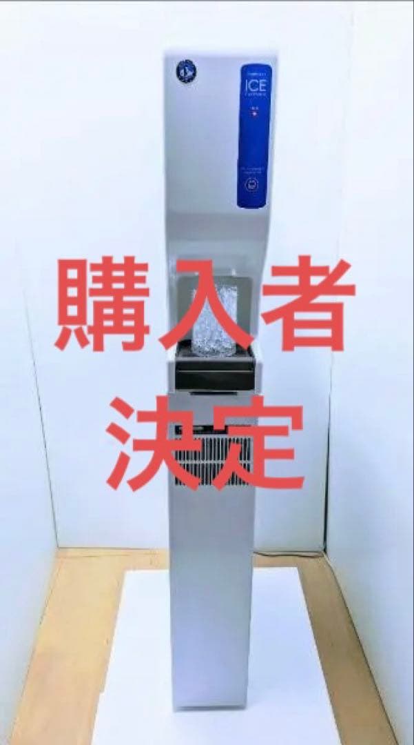 ホシザキ アイスディスペンサー 製氷機