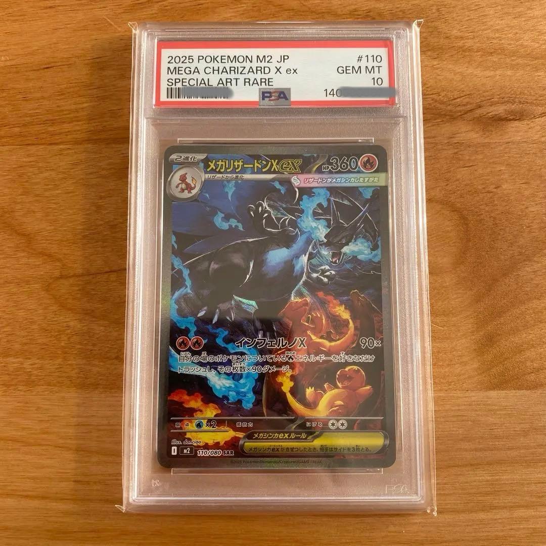 2025 ポケモン M2 JP メガリザードンX ex