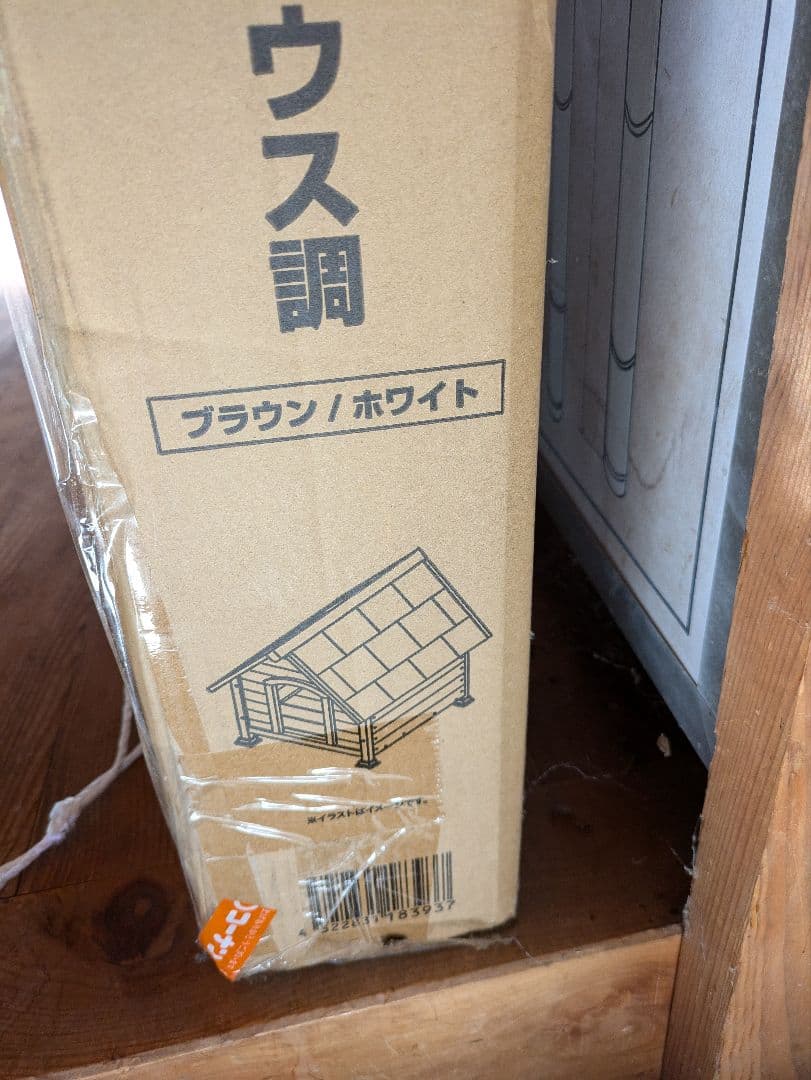 犬ハウス