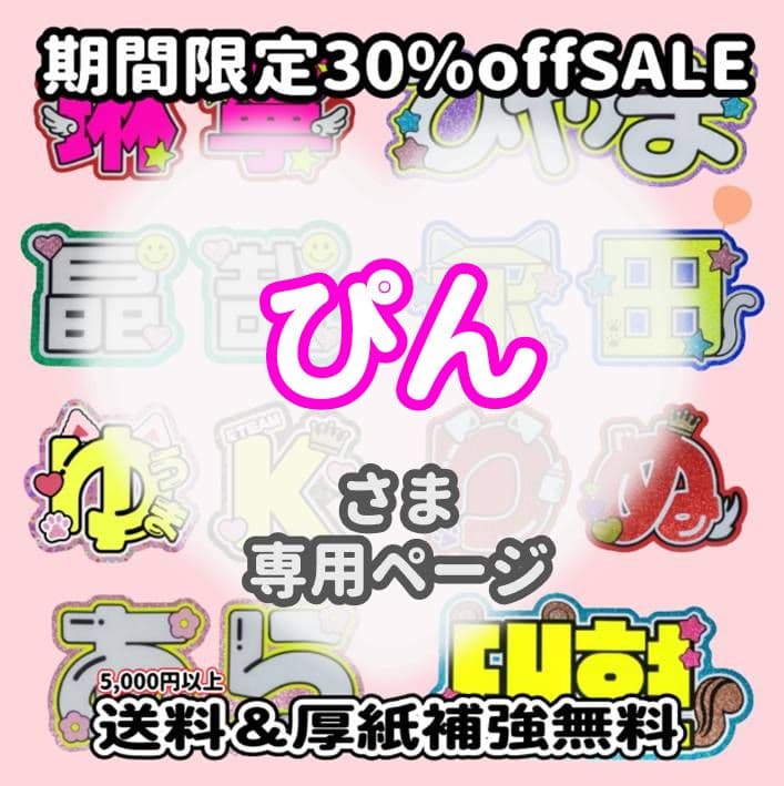 ぴん　うちわ文字オーダー　団扇屋さん　連結　ハングル　限定セール　蛍光