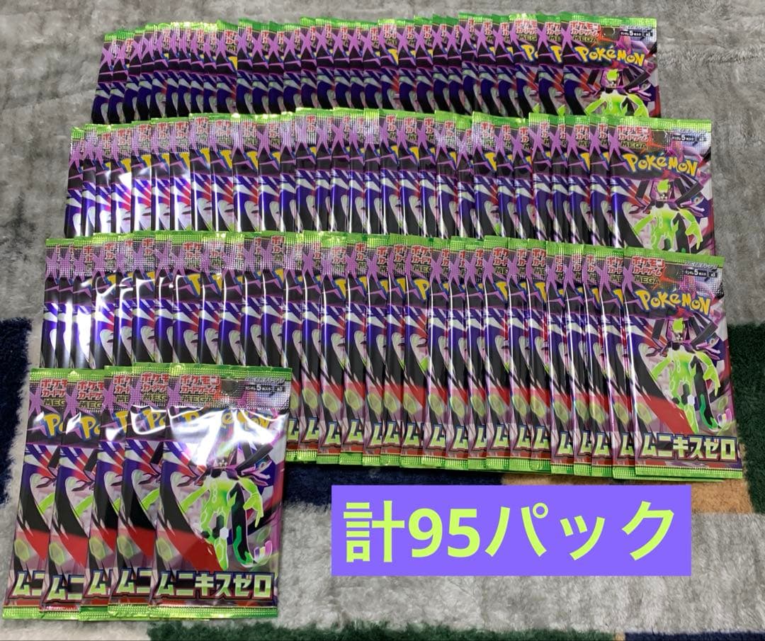 ポケモンカード　ムニキスゼロ　未開封　95パック