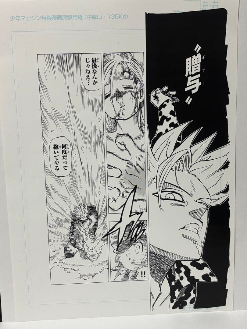 【レア当選品】七つの大罪　特製漫画原稿用紙　8枚セット