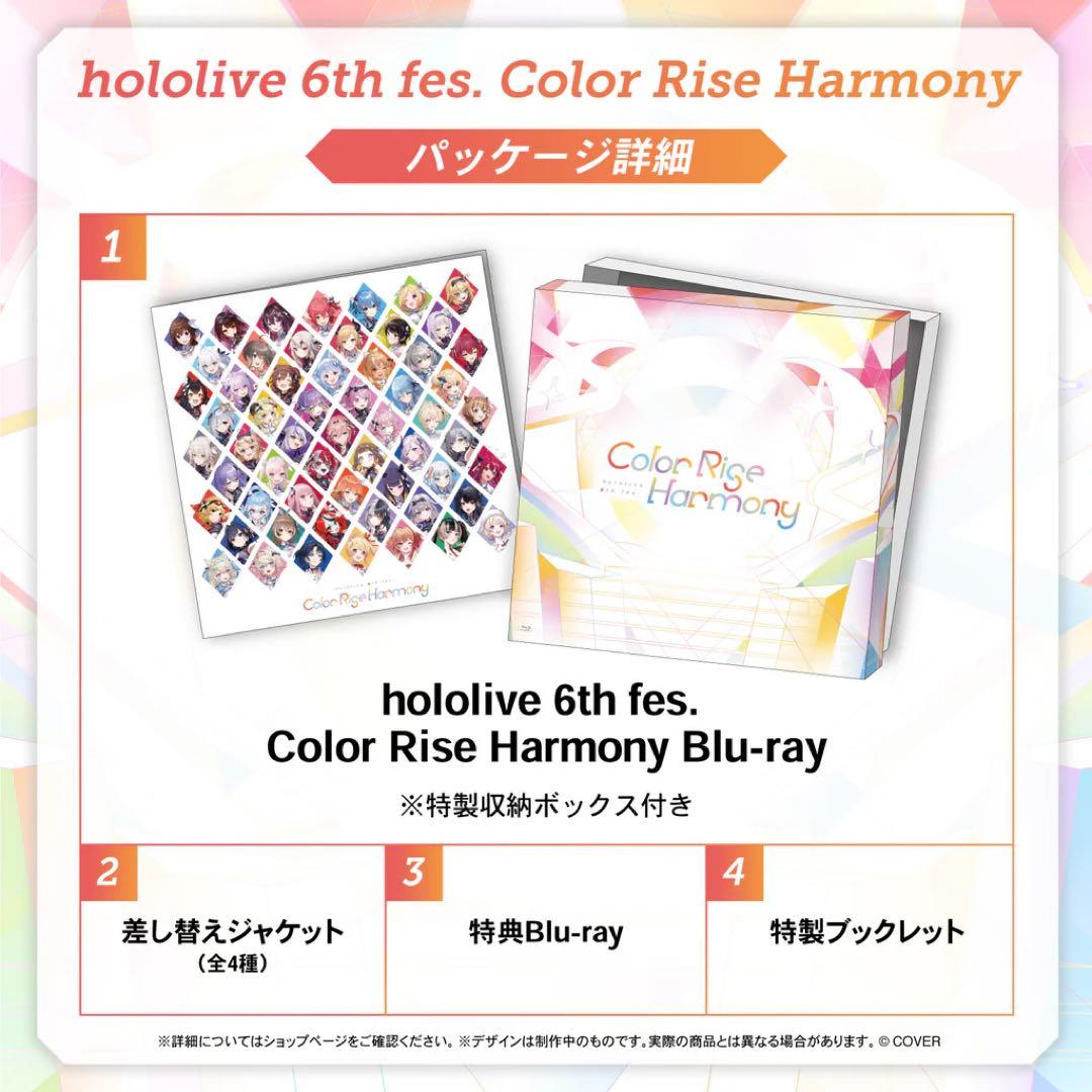 ホロライブ 6th fes Color Rise Harmony Blu-ray