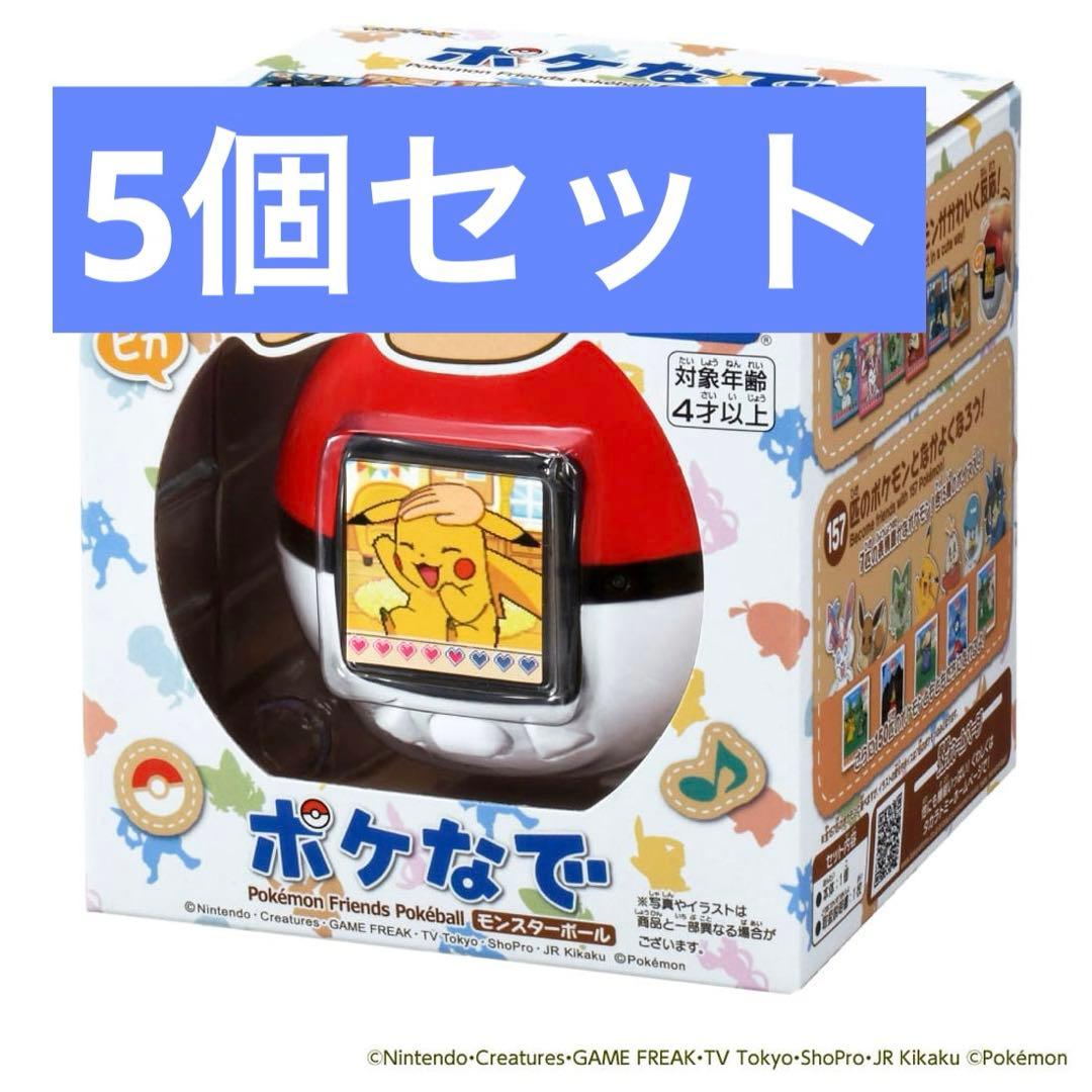 新品未開封！ポケなで モンスターボール　ポケモン　5個