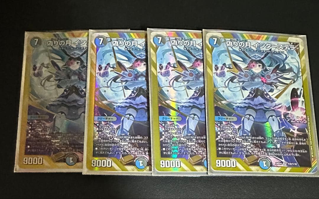 偽りの月 インターステラ シークレット