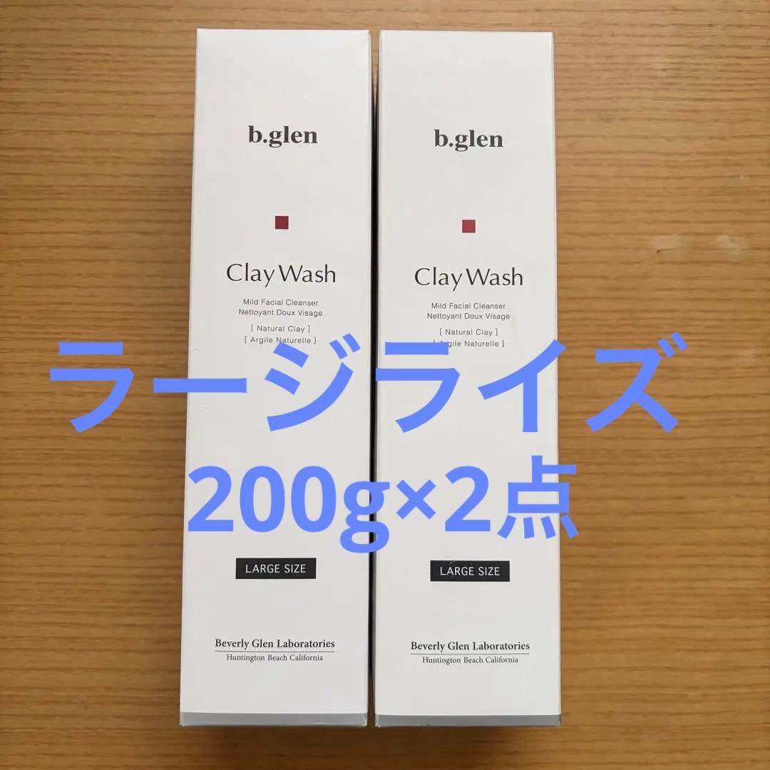 【新品未開封】ビーグレン　クレイウォッシュ　2個セット