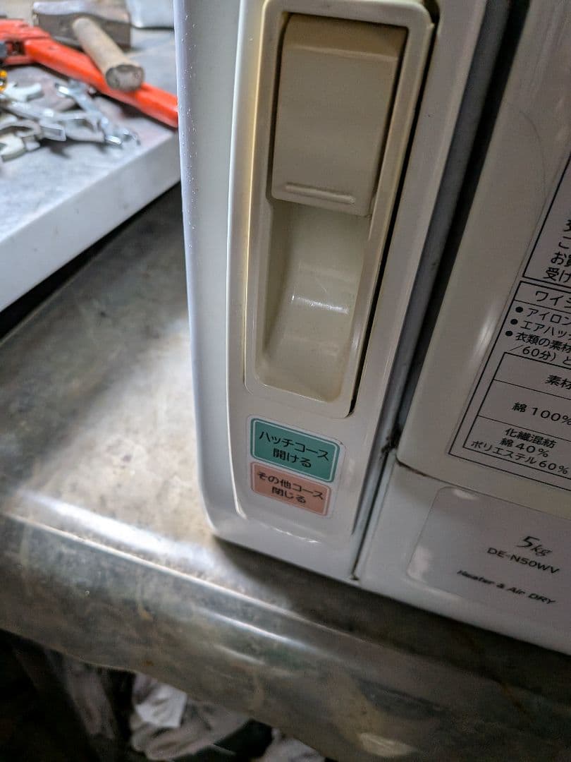 日立除湿形電気衣類乾燥機DE-N50WV