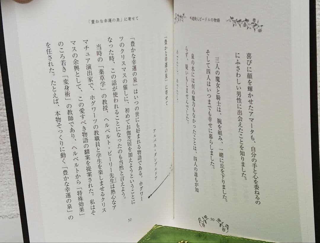 J.K.ローリング「ハリー・ポッター」全２０冊ほか ２５冊