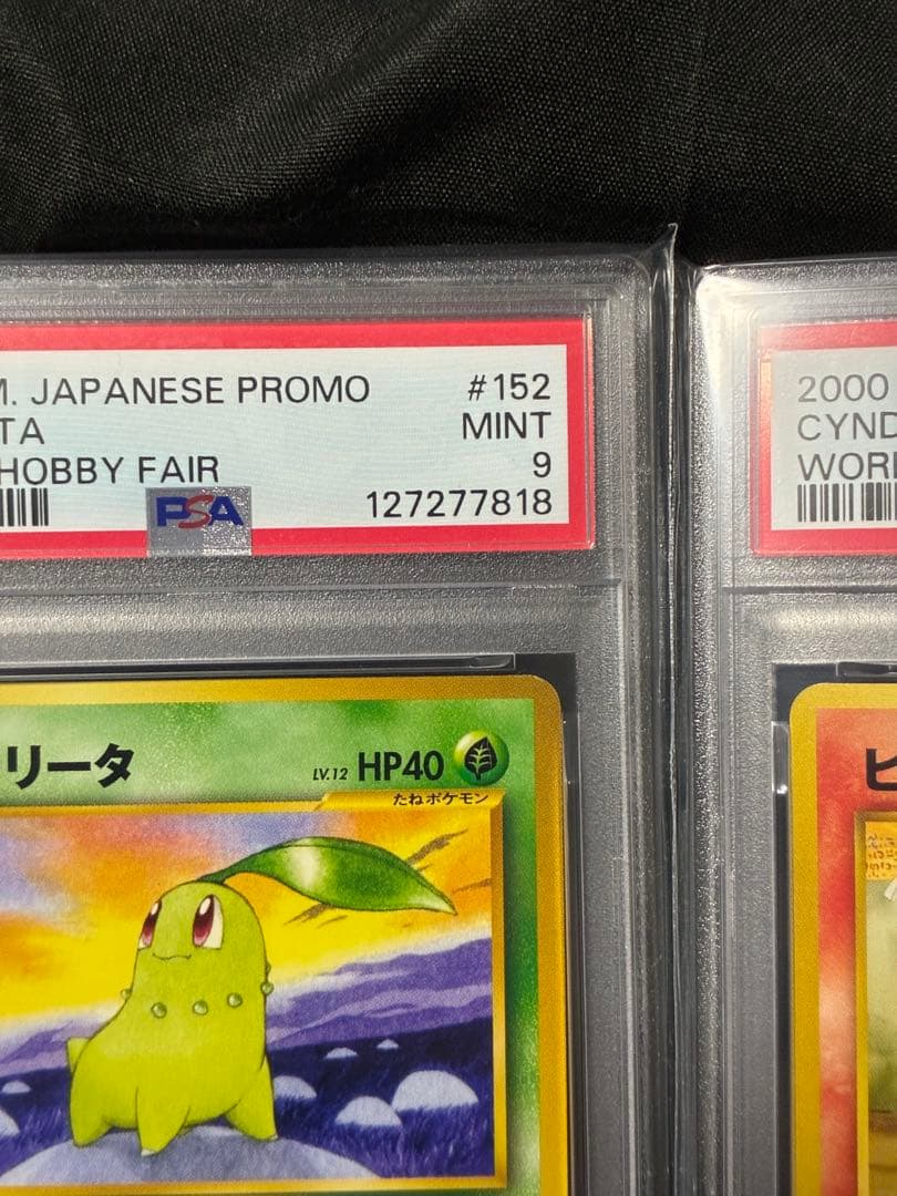 3連番 PSA9 チコリータ ヒノアラシ ワニノコ ワールドホビーフェア プロモ