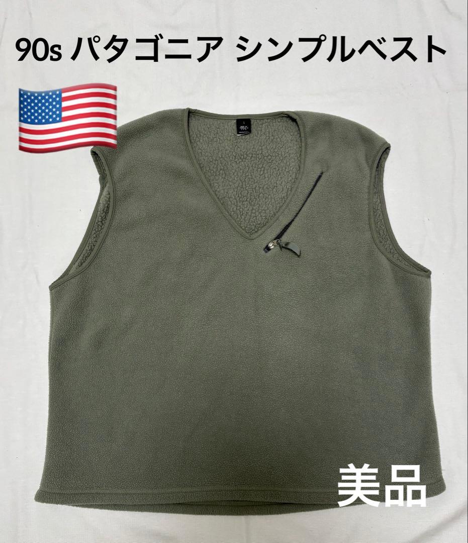 made in USA! 90s パタゴニア シンプルベスト 美品