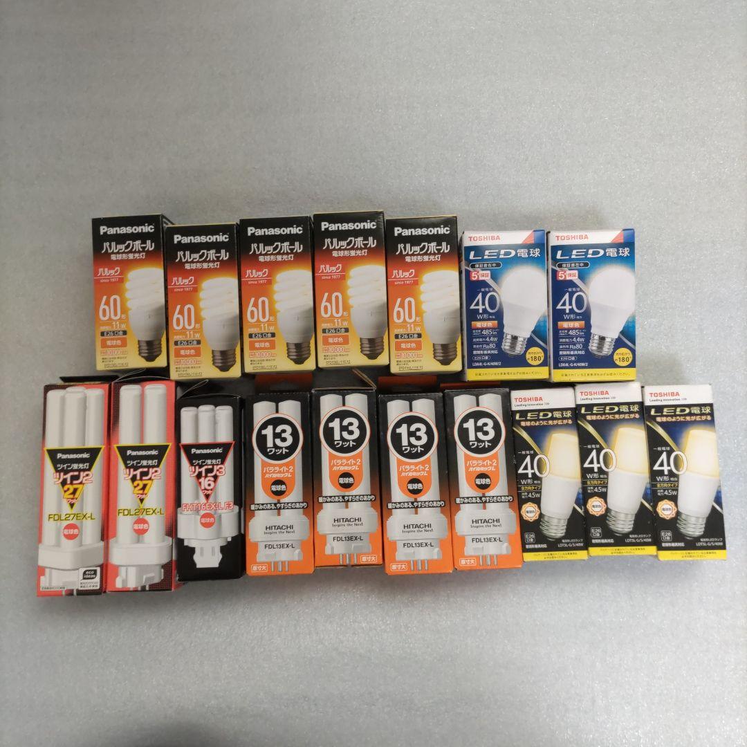 新品 電球型蛍光灯全19個 パナソニック HITACHI 東芝 OSRAM