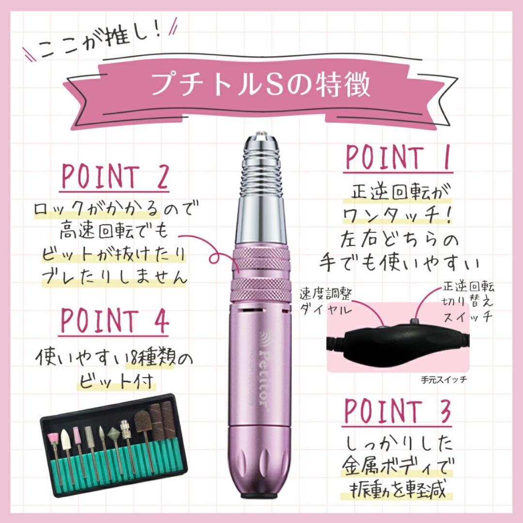 プチトルS プロ向け ネイルマシン ブラック