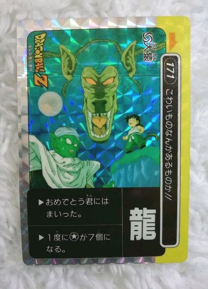 【入手困難❗️】ドラゴンボール アマダ カード 大猿 龍文字 激レア 当時物
