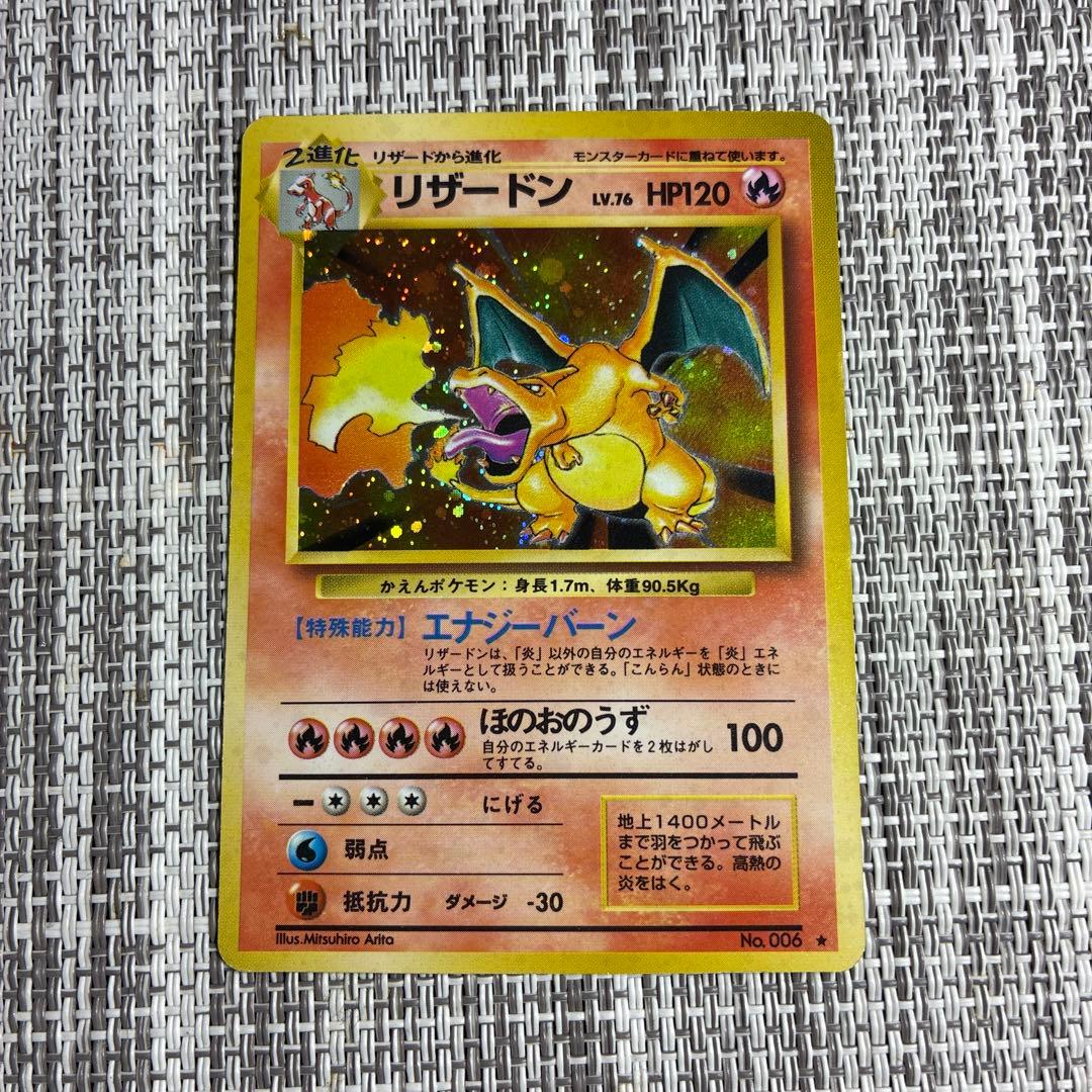 かえんリザードン 旧裏 第1弾拡張パック