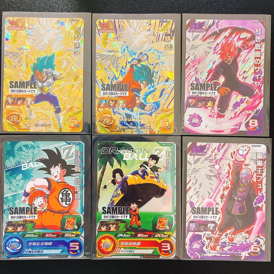 スーパードラゴンボールヒーローズ BM12弾 サンプルカードセット