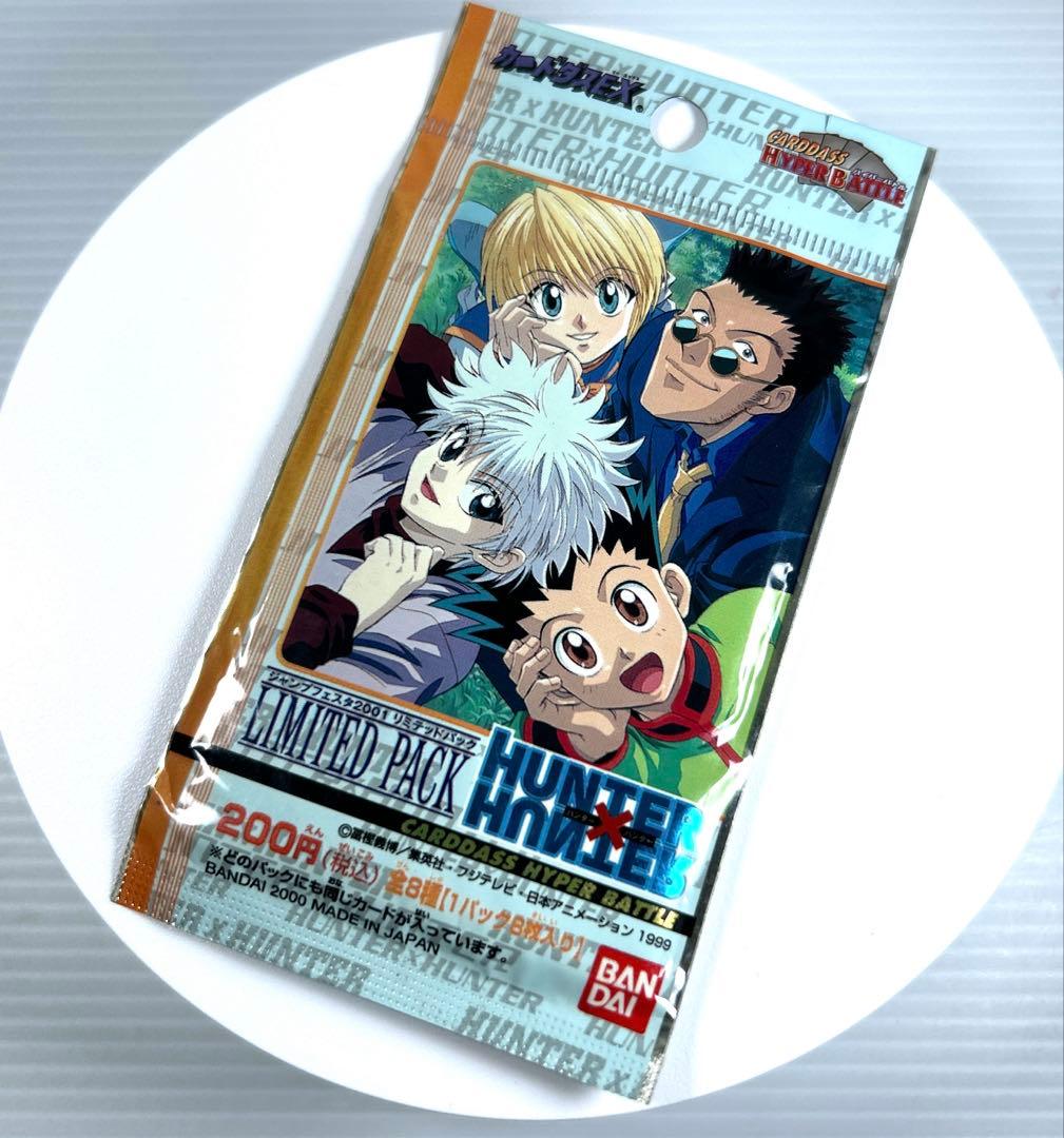 バンダイ カードダスEX ジャンプフェスタ2001 HUNTER×HUNTER